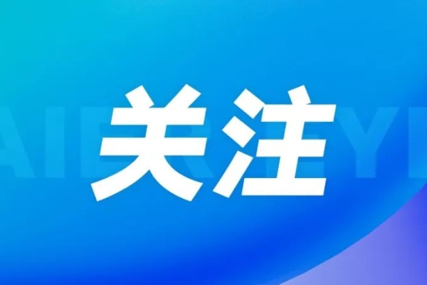 【中国日报网】凝聚向善力量，爱尔眼科累计助力873个公益项目落地生根